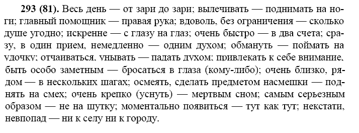 Русский язык, 11 класс, Власенков, Рыбченков, 2009-2014, задание: 923 (81)