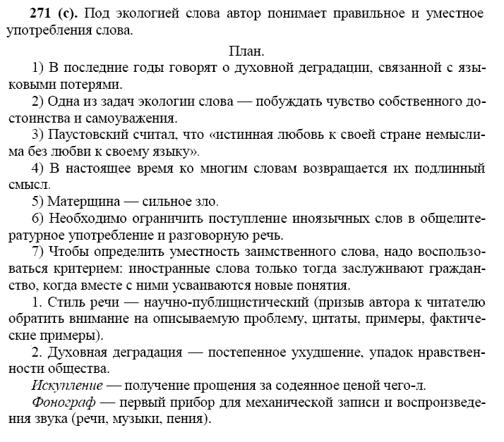 Русский язык, 11 класс, Власенков, Рыбченков, 2009-2014, задание: 2171 (с)