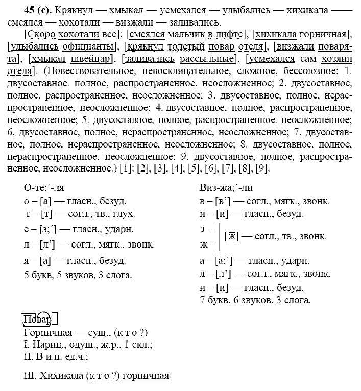 Русский язык, 11 класс, Власенков, Рыбченков, 2009-2014, задание: 45 (с)