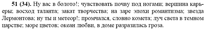 Русский язык, 11 класс, Власенков, Рыбченков, 2009-2014, задание: 51 (34)