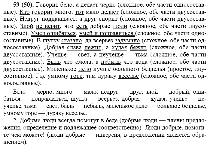Русский язык, 11 класс, Власенков, Рыбченков, 2009-2014, задание: 59 (50)