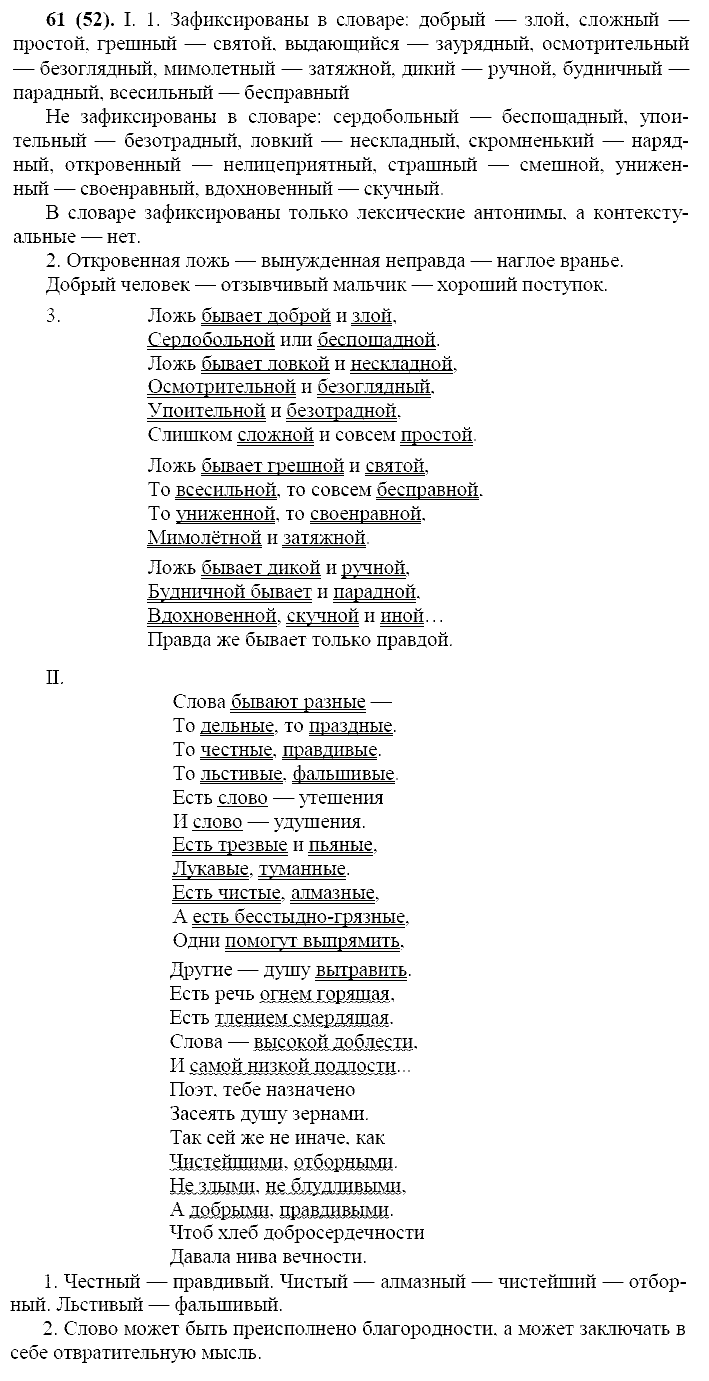 Русский язык, 11 класс, Власенков, Рыбченков, 2009-2014, задание: 61 (52)