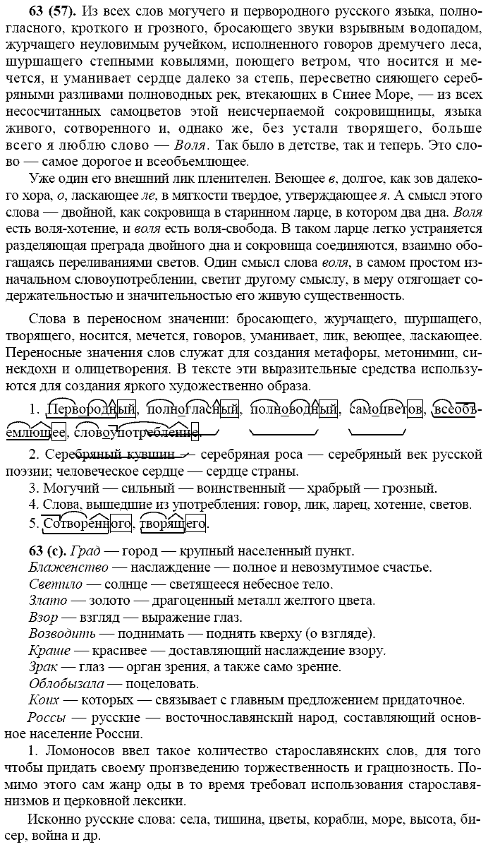 Русский язык, 11 класс, Власенков, Рыбченков, 2009-2014, задание: 63 (57)