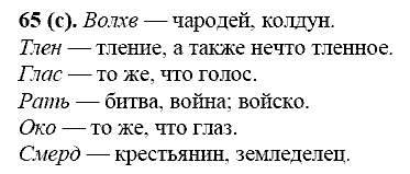 Русский язык, 11 класс, Власенков, Рыбченков, 2009-2014, задание: 65 (с)