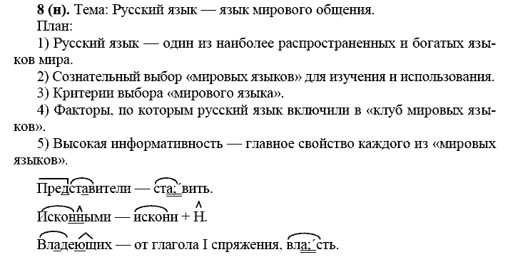 Русский язык, 11 класс, Власенков, Рыбченков, 2009-2014, задание: 8 (н)