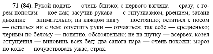 Русский язык, 11 класс, Власенков, Рыбченков, 2009-2014, задание: 71 (84)