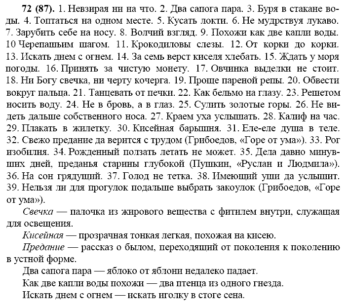 Русский язык, 11 класс, Власенков, Рыбченков, 2009-2014, задание: 72 (87)