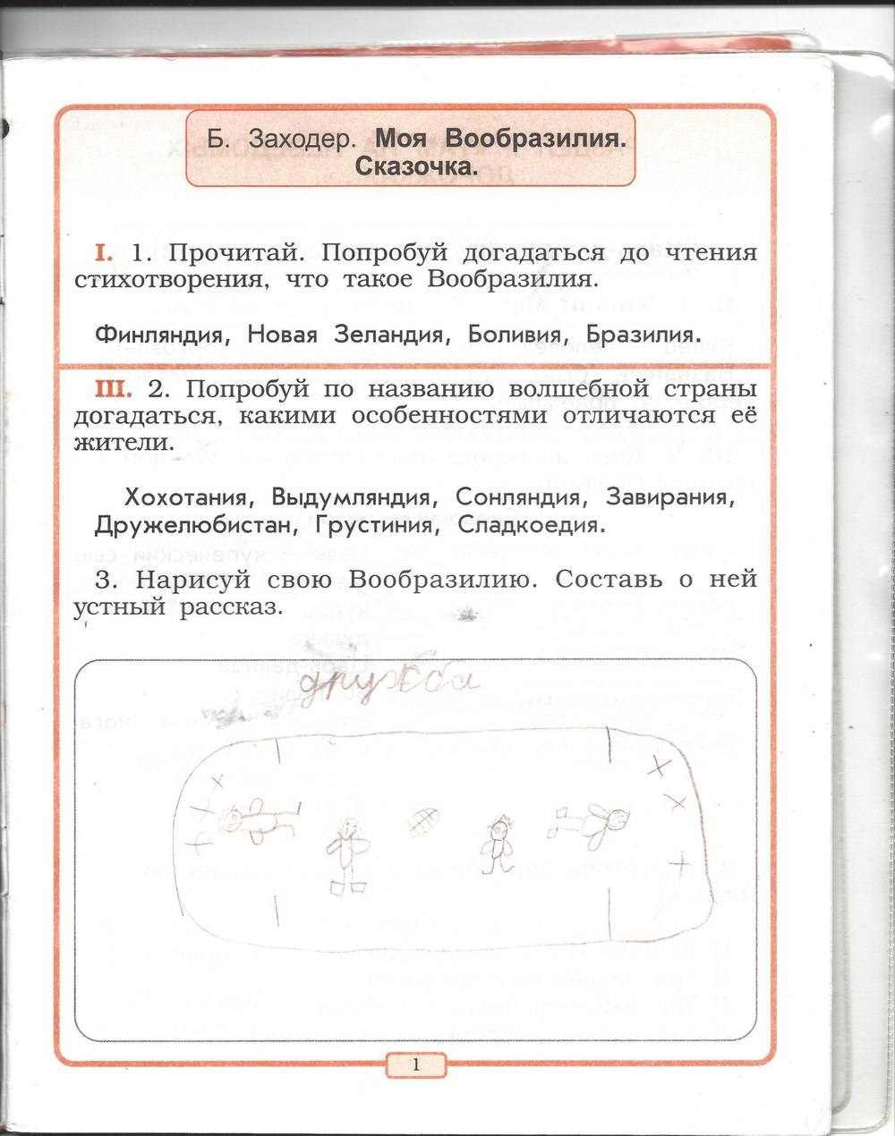 Рабочая тетрадь, 2 класс, Р.Н. Бунеев, Е.В. Бунеева, 2013, задание: стр. 1