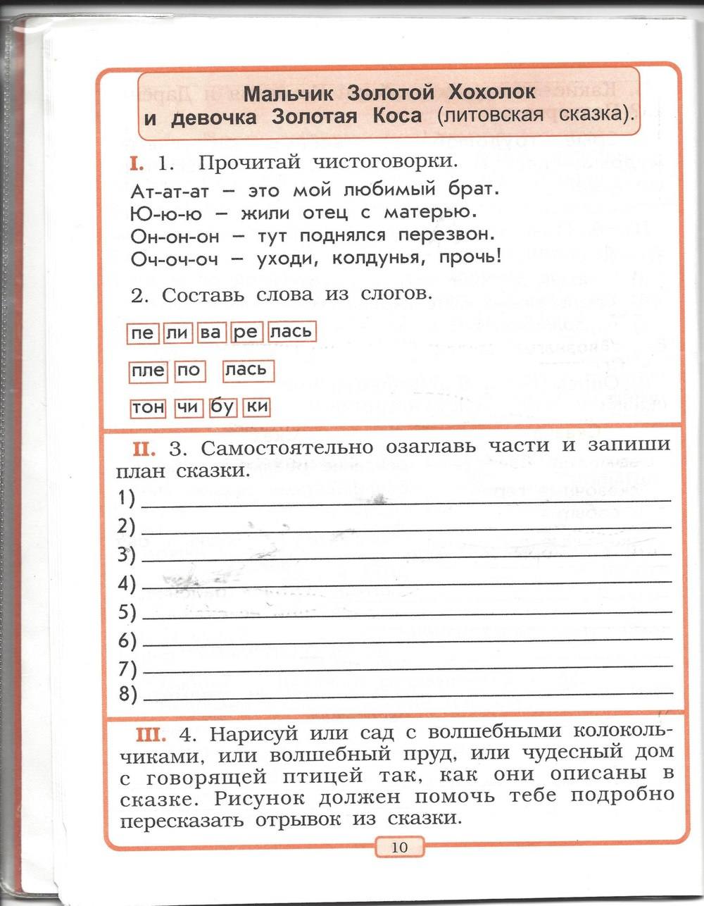 Рабочая тетрадь, 2 класс, Р.Н. Бунеев, Е.В. Бунеева, 2013, задание: стр. 10
