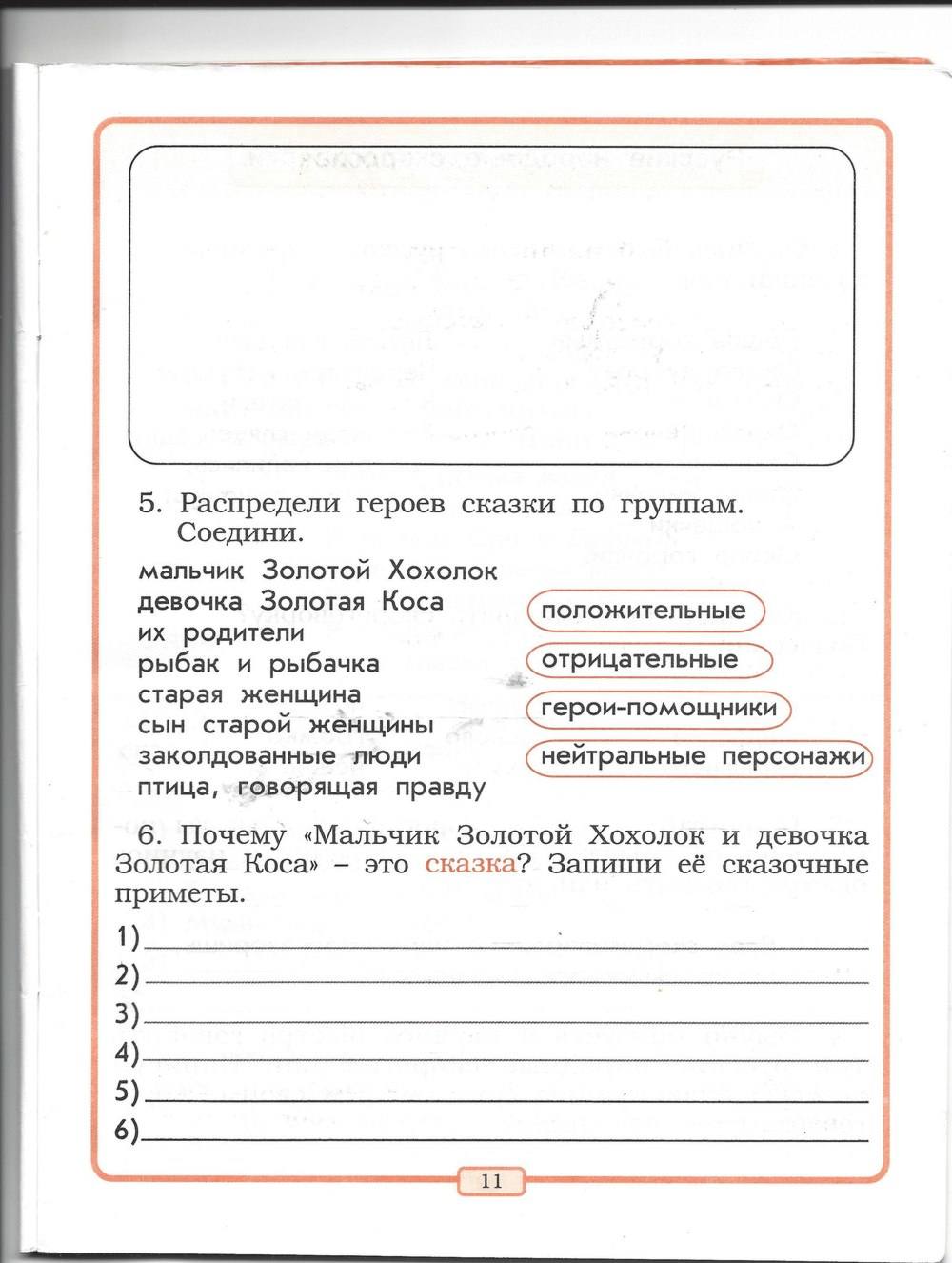 Рабочая тетрадь, 2 класс, Р.Н. Бунеев, Е.В. Бунеева, 2013, задание: стр. 11