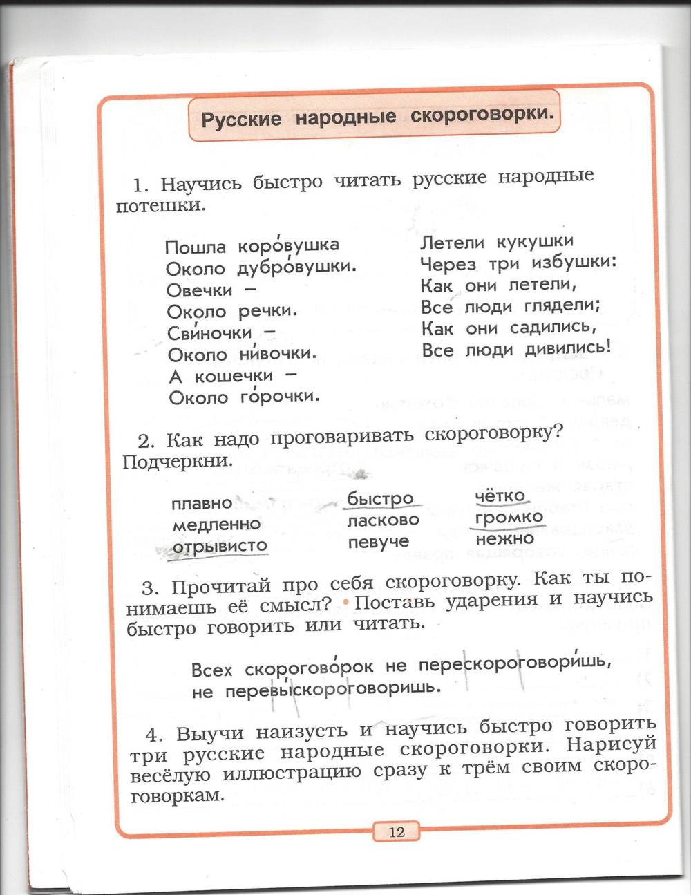 Рабочая тетрадь, 2 класс, Р.Н. Бунеев, Е.В. Бунеева, 2013, задание: стр. 12