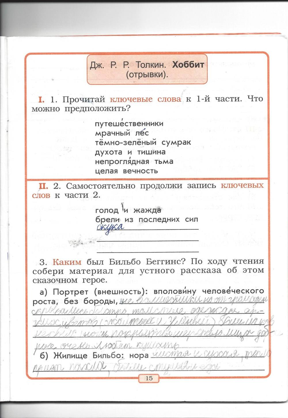 Рабочая тетрадь, 2 класс, Р.Н. Бунеев, Е.В. Бунеева, 2013, задание: стр. 15