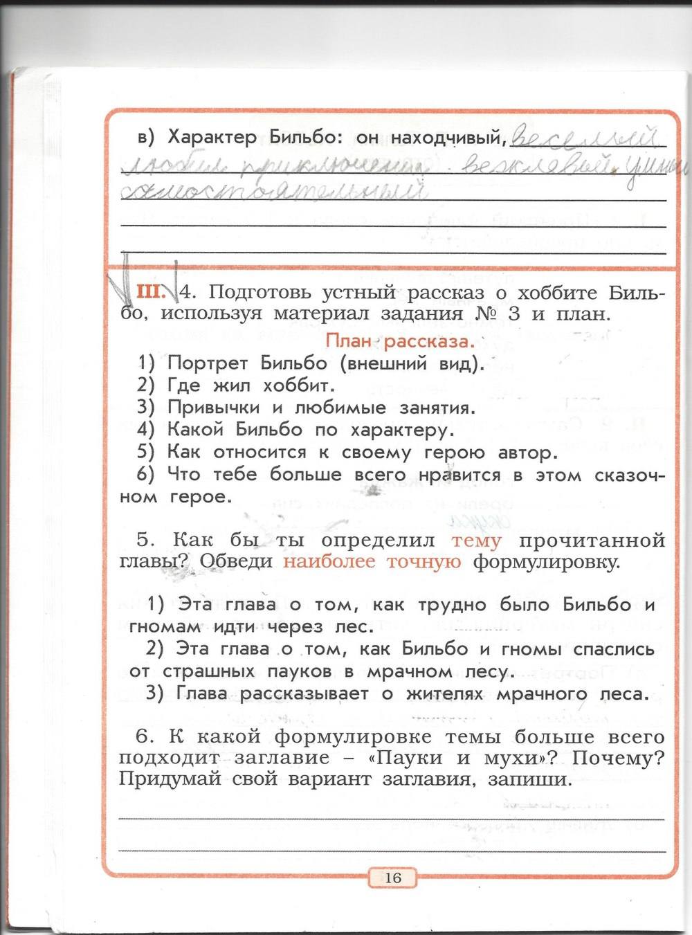 Рабочая тетрадь, 2 класс, Р.Н. Бунеев, Е.В. Бунеева, 2013, задание: стр. 16
