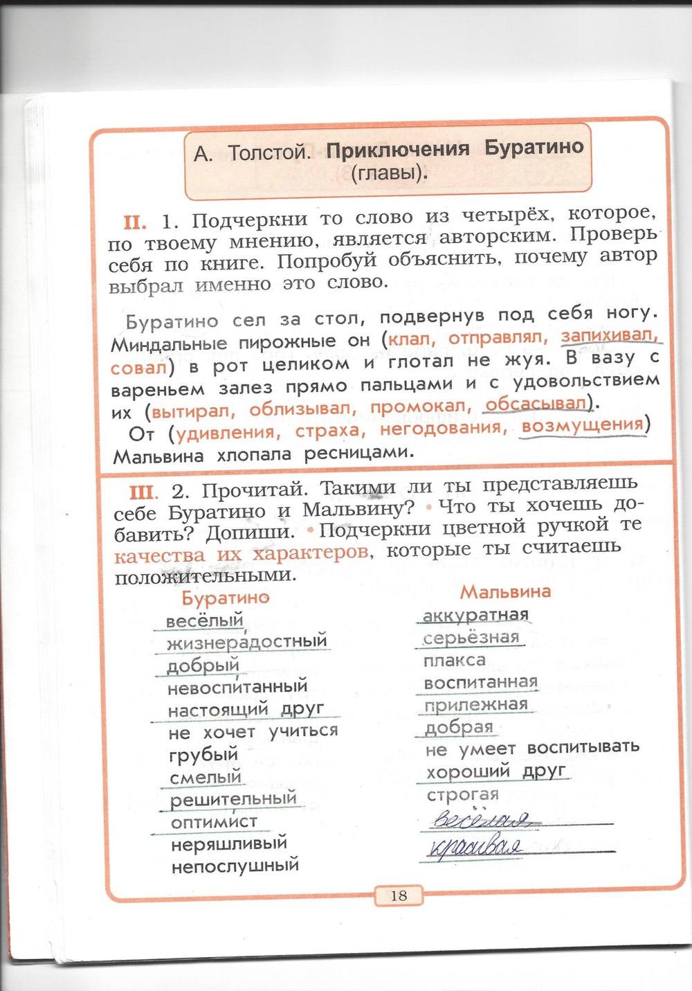 Рабочая тетрадь, 2 класс, Р.Н. Бунеев, Е.В. Бунеева, 2013, задание: стр. 18