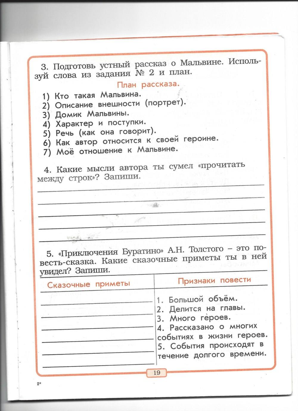Рабочая тетрадь, 2 класс, Р.Н. Бунеев, Е.В. Бунеева, 2013, задание: стр. 19