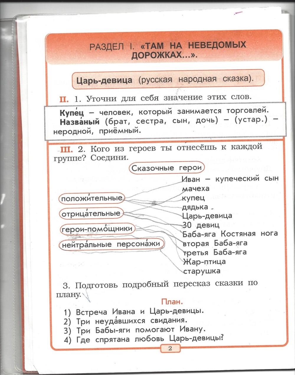 Рабочая тетрадь, 2 класс, Р.Н. Бунеев, Е.В. Бунеева, 2013, задание: стр. 2