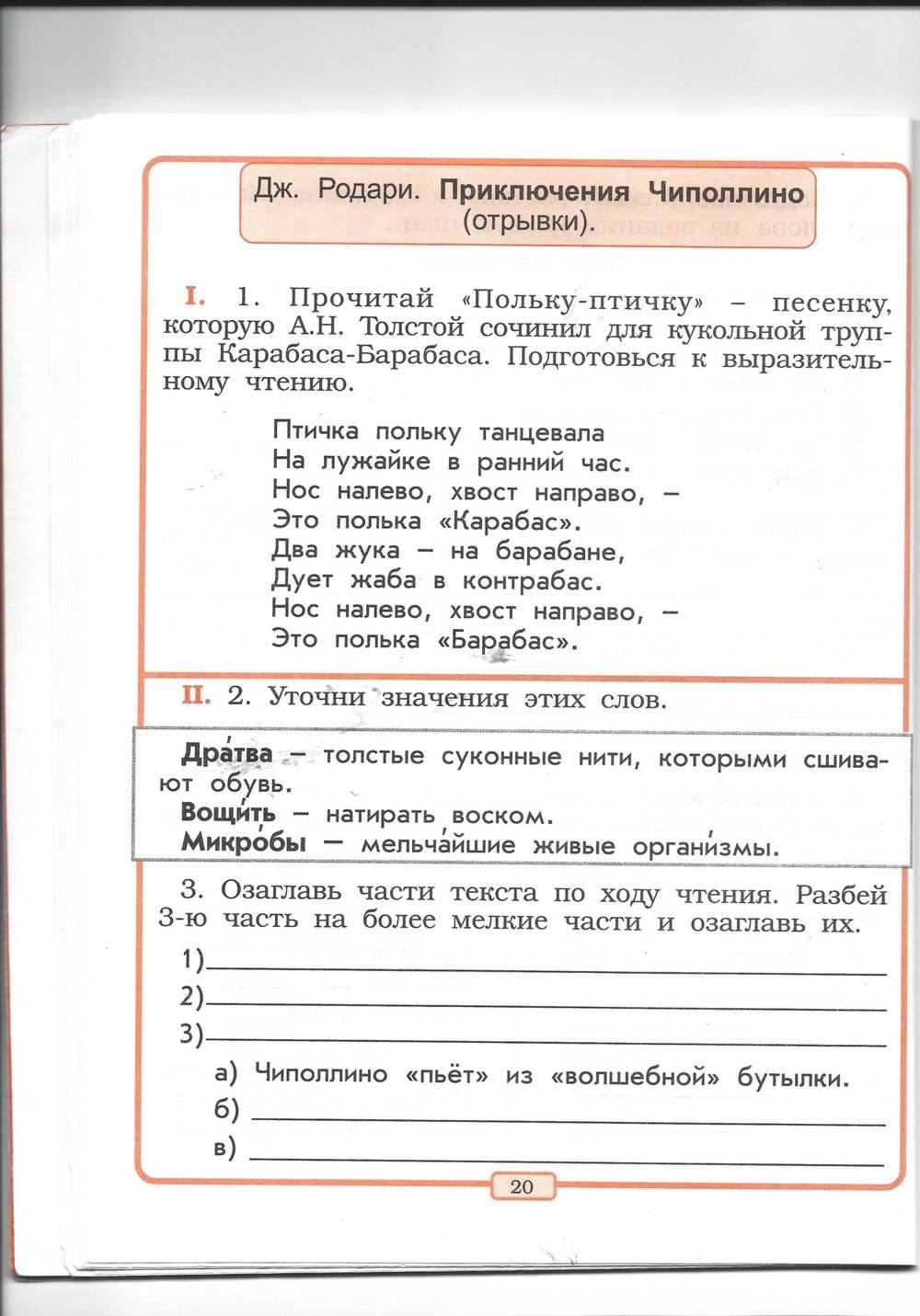 Рабочая тетрадь, 2 класс, Р.Н. Бунеев, Е.В. Бунеева, 2013, задание: стр. 20