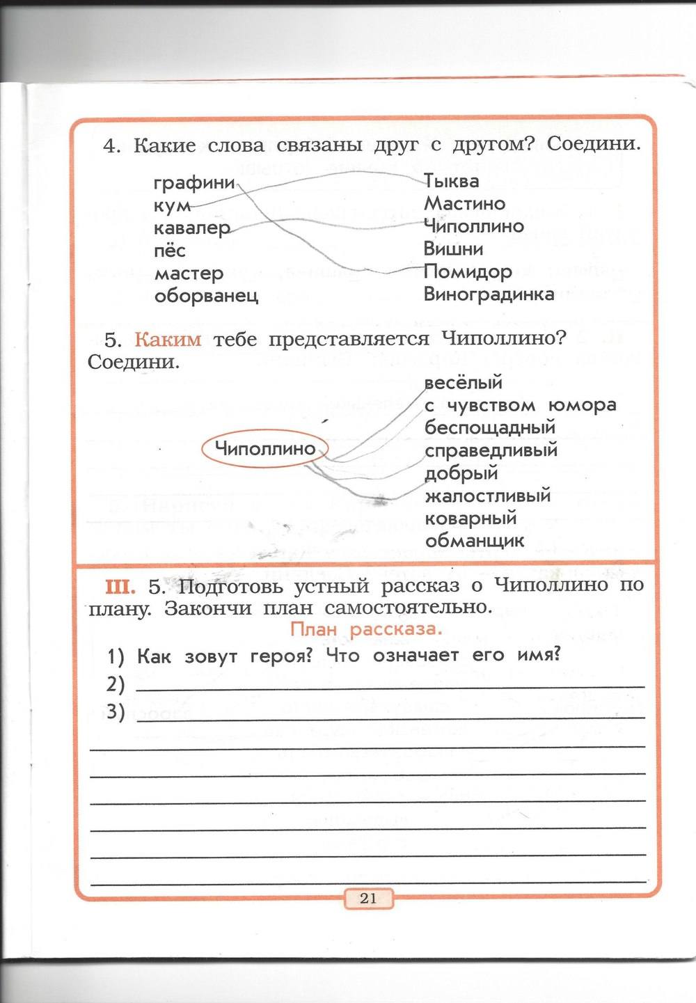 Рабочая тетрадь, 2 класс, Р.Н. Бунеев, Е.В. Бунеева, 2013, задание: стр. 21