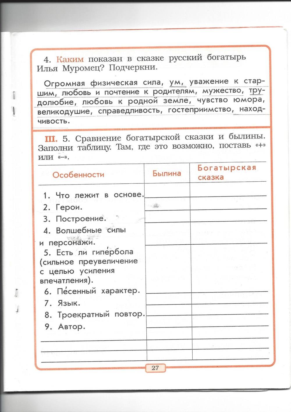 Рабочая тетрадь, 2 класс, Р.Н. Бунеев, Е.В. Бунеева, 2013, задание: стр. 27