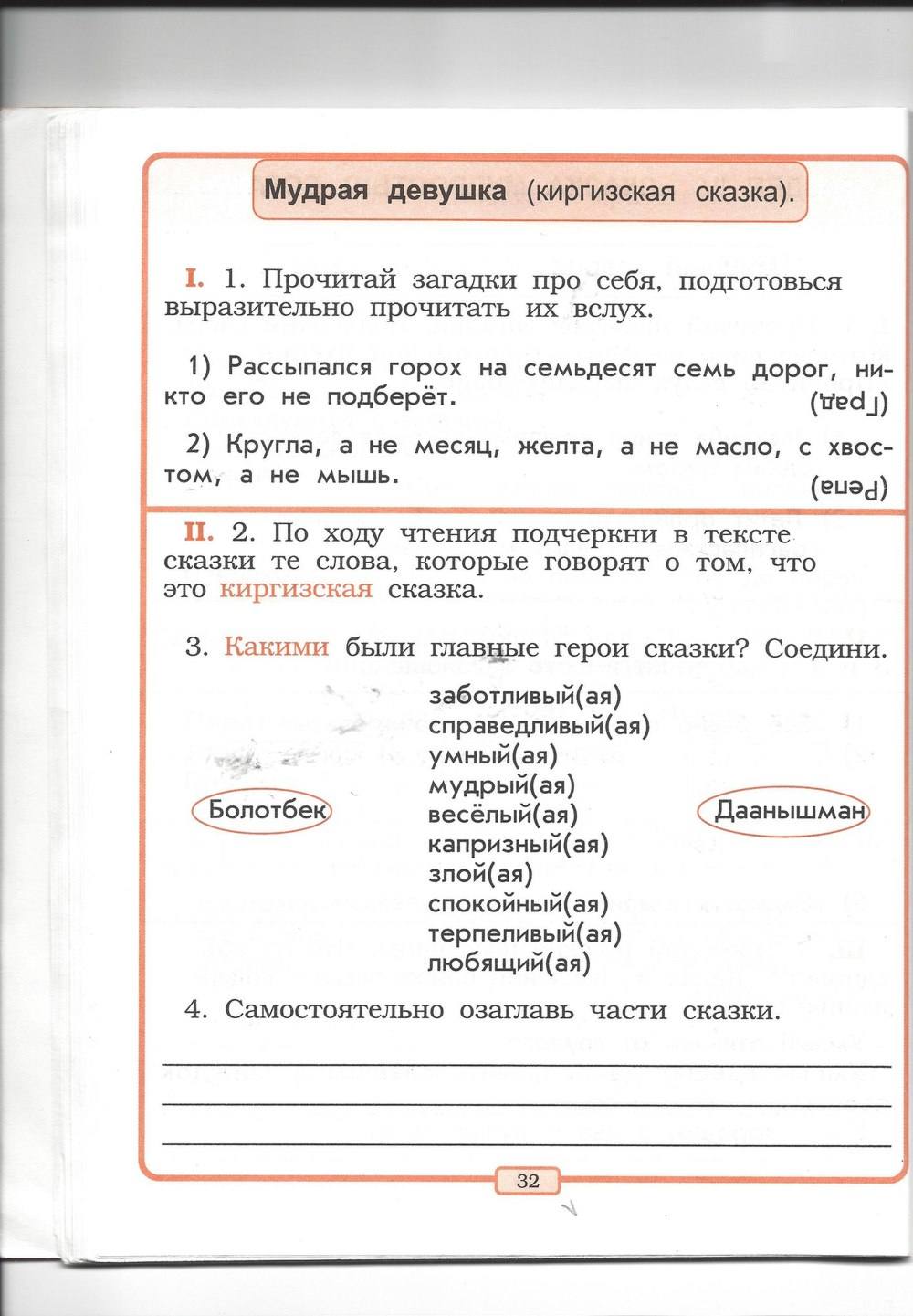 Рабочая тетрадь, 2 класс, Р.Н. Бунеев, Е.В. Бунеева, 2013, задание: стр. 32