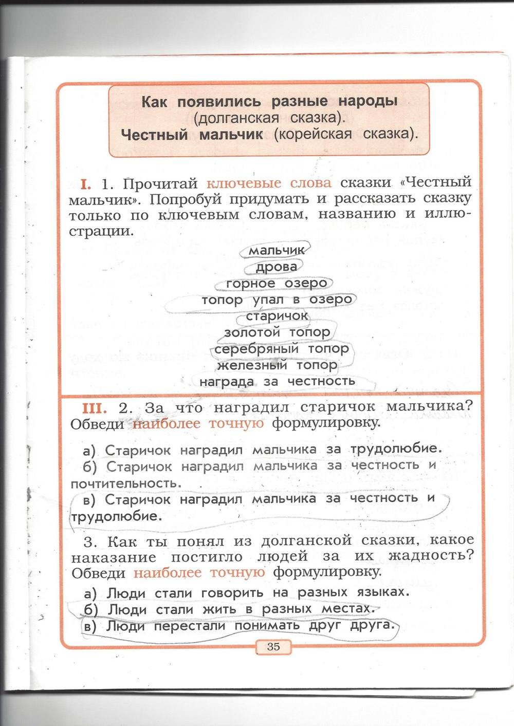 Рабочая тетрадь, 2 класс, Р.Н. Бунеев, Е.В. Бунеева, 2013, задание: стр. 35