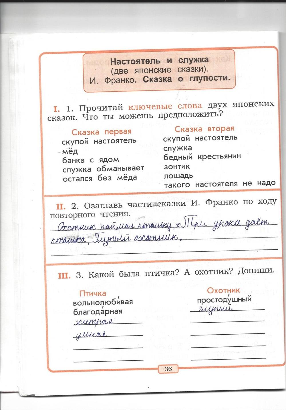 Рабочая тетрадь, 2 класс, Р.Н. Бунеев, Е.В. Бунеева, 2013, задание: стр. 36