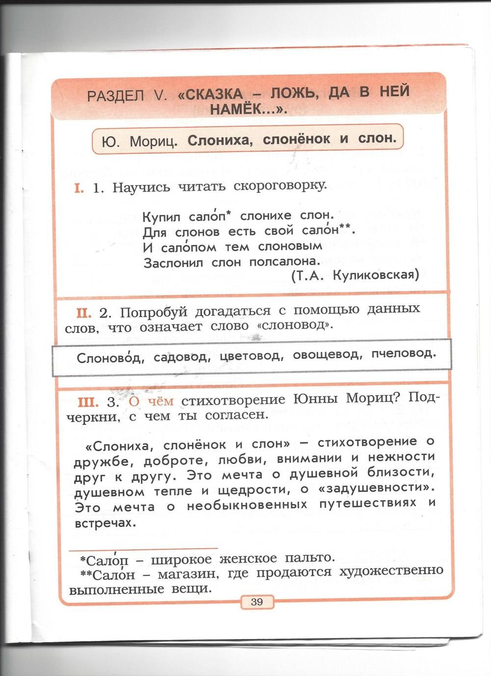 Рабочая тетрадь, 2 класс, Р.Н. Бунеев, Е.В. Бунеева, 2013, задание: стр. 39