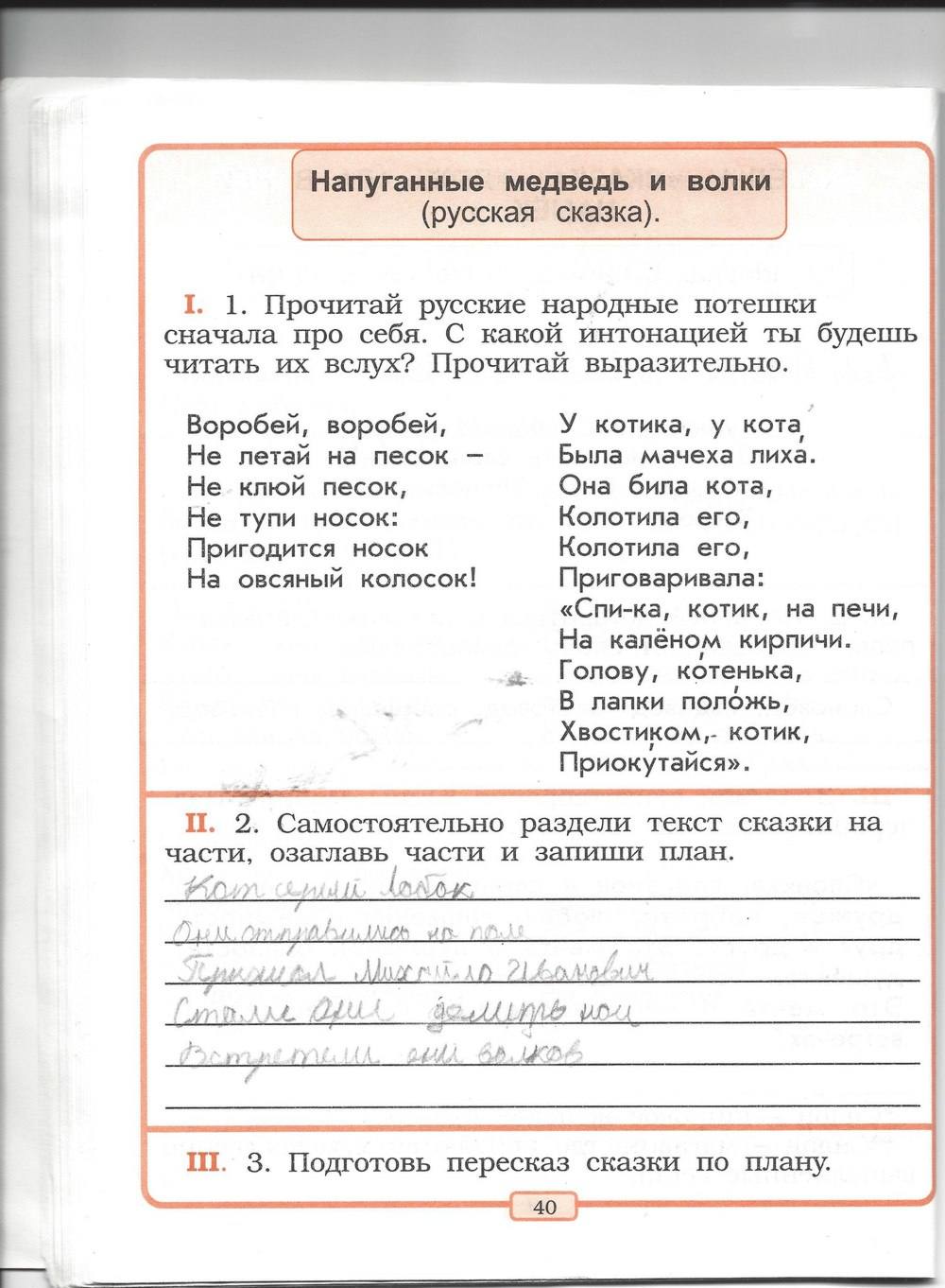 Рабочая тетрадь, 2 класс, Р.Н. Бунеев, Е.В. Бунеева, 2013, задание: стр. 40