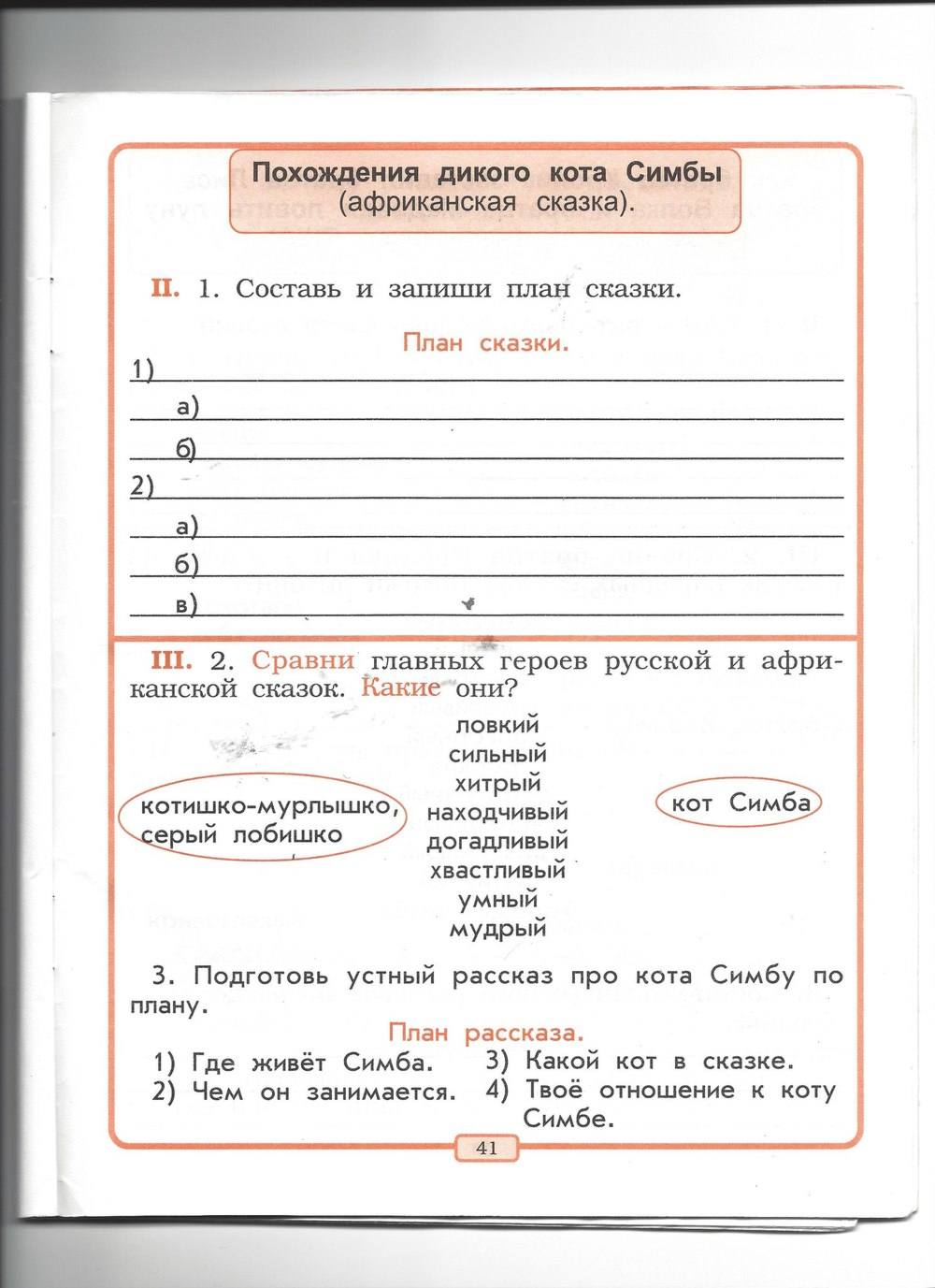 Рабочая тетрадь, 2 класс, Р.Н. Бунеев, Е.В. Бунеева, 2013, задание: стр. 41