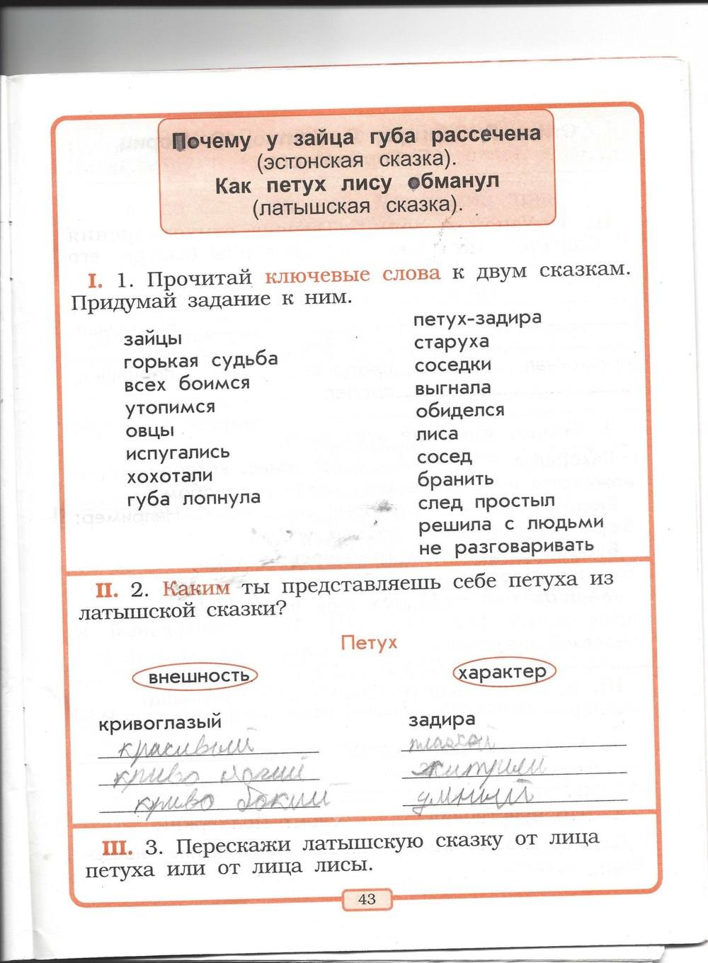 Рабочая тетрадь, 2 класс, Р.Н. Бунеев, Е.В. Бунеева, 2013, задание: стр. 43