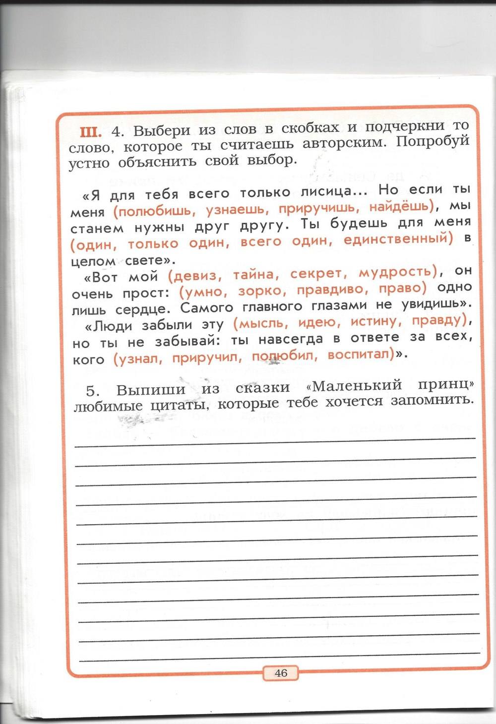 Рабочая тетрадь, 2 класс, Р.Н. Бунеев, Е.В. Бунеева, 2013, задание: стр. 46