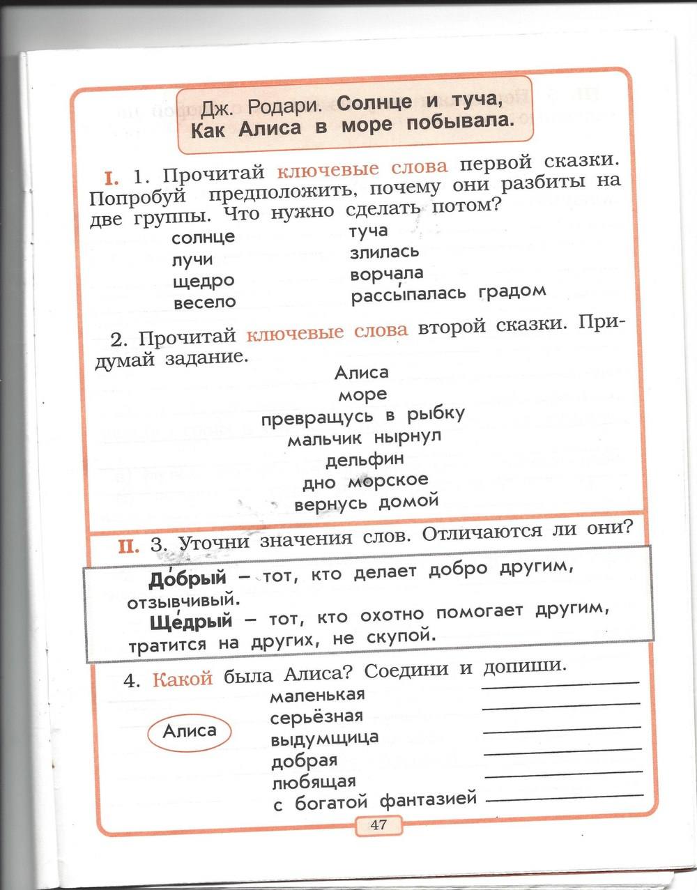 Рабочая тетрадь, 2 класс, Р.Н. Бунеев, Е.В. Бунеева, 2013, задание: стр. 47