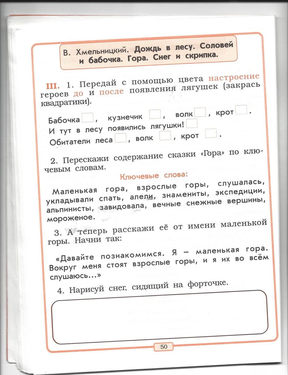 Рабочая тетрадь, 2 класс, Р.Н. Бунеев, Е.В. Бунеева, 2013, задание: стр. 50