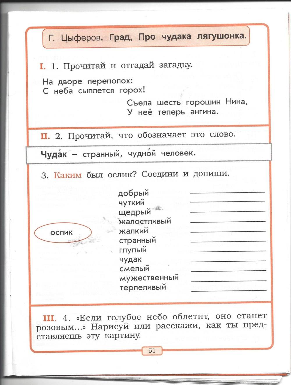 Рабочая тетрадь, 2 класс, Р.Н. Бунеев, Е.В. Бунеева, 2013, задание: стр. 51