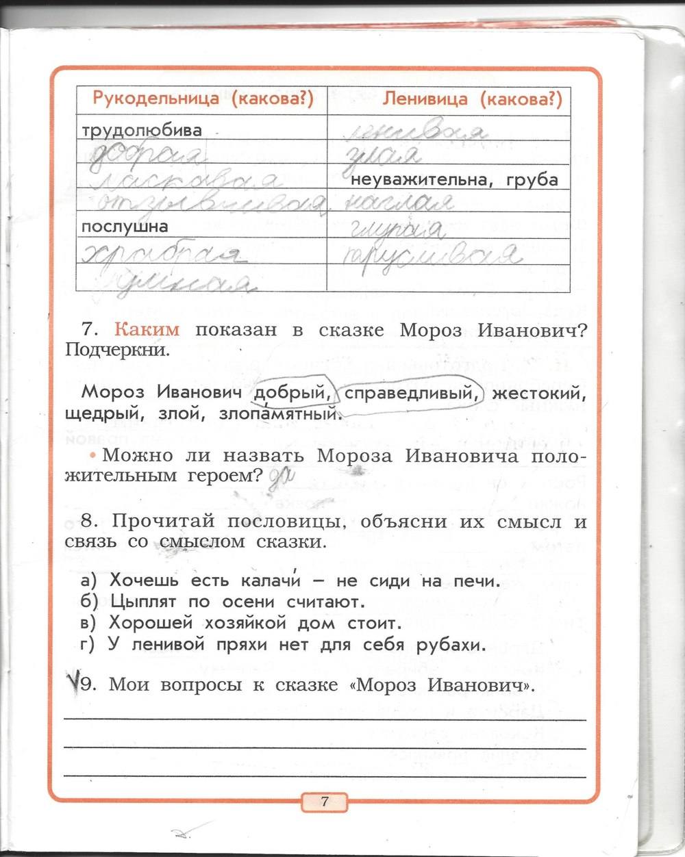 Рабочая тетрадь, 2 класс, Р.Н. Бунеев, Е.В. Бунеева, 2013, задание: стр. 7