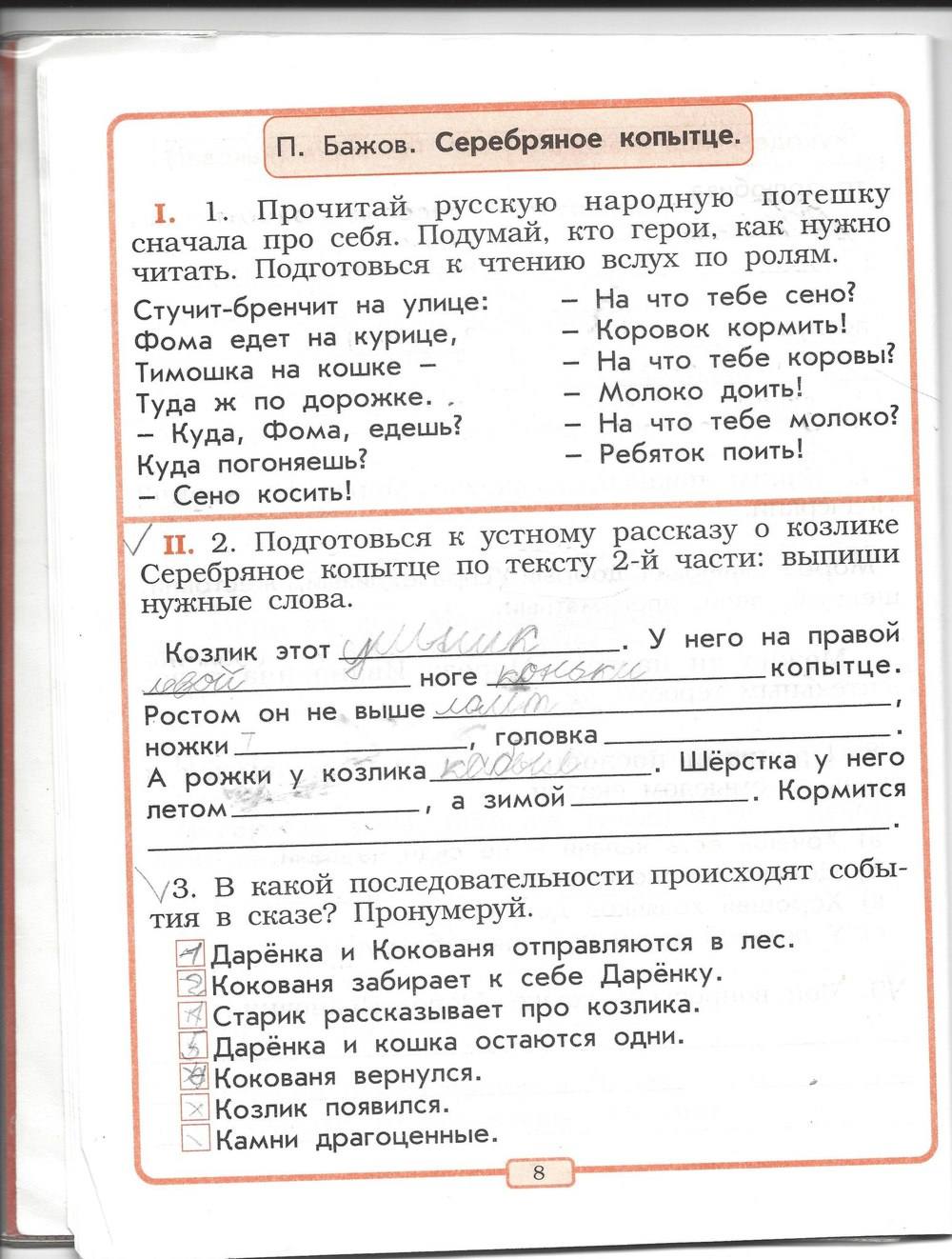 Рабочая тетрадь, 2 класс, Р.Н. Бунеев, Е.В. Бунеева, 2013, задание: стр. 8