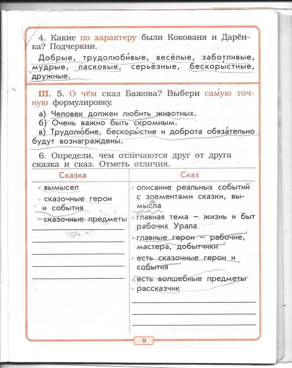 Рабочая тетрадь, 2 класс, Р.Н. Бунеев, Е.В. Бунеева, 2013, задание: стр. 9