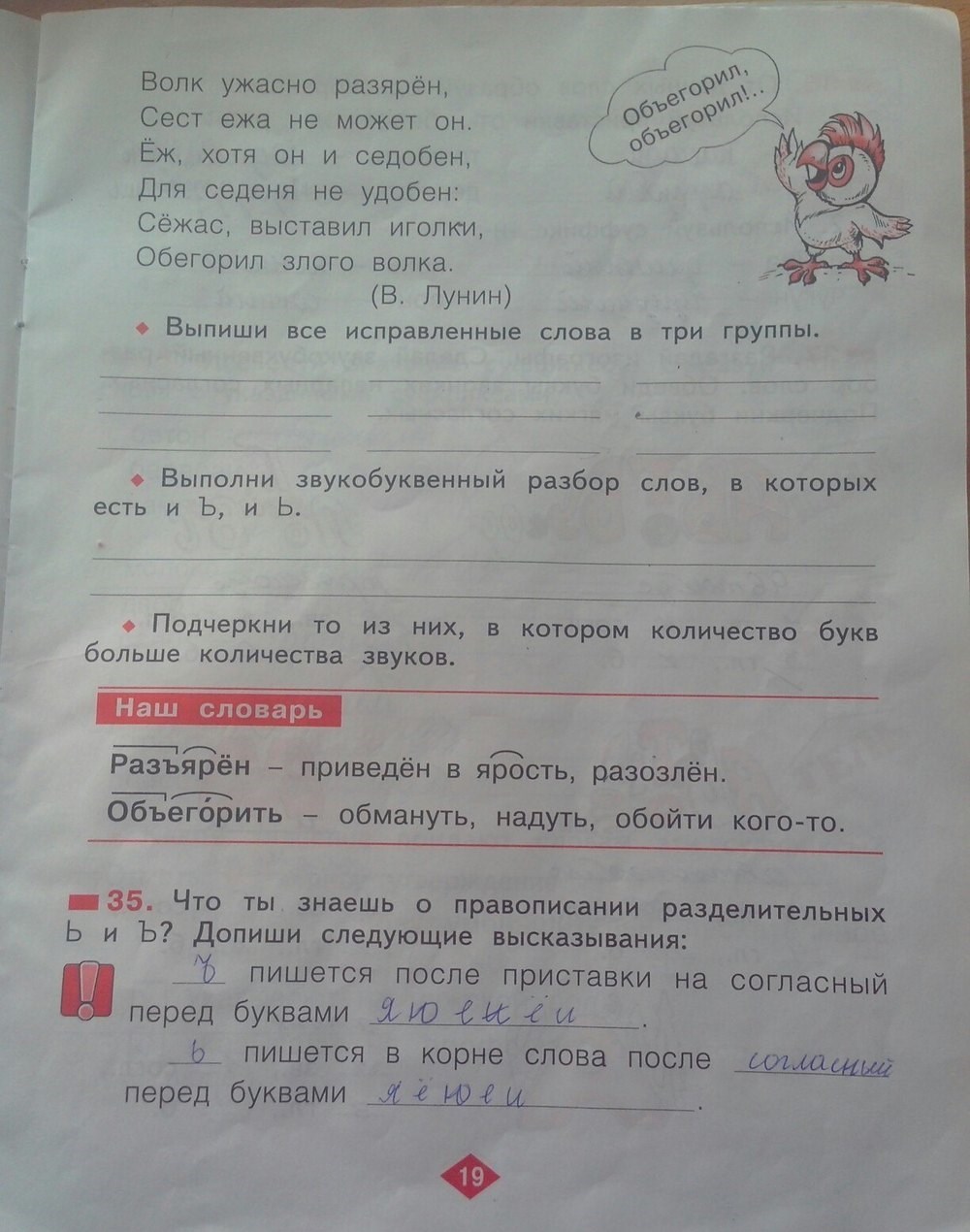 Рабочая тетрадь №2, 2 класс, С.Г. Яковлева, 2010, задание: стр. 19