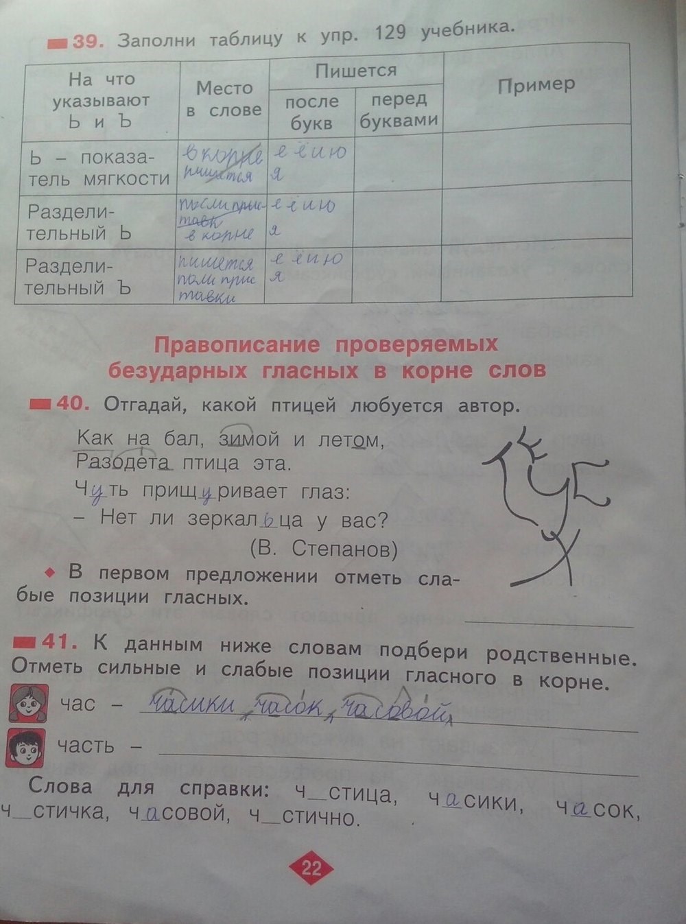 Рабочая тетрадь №2, 2 класс, С.Г. Яковлева, 2010, задание: стр. 22