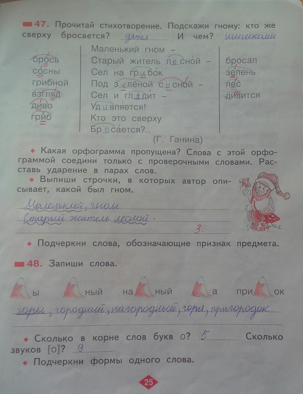 Рабочая тетрадь №2, 2 класс, С.Г. Яковлева, 2010, задание: стр. 25