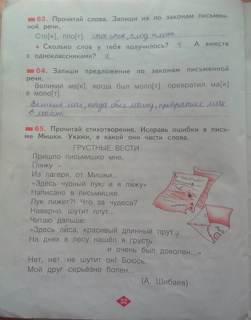 Рабочая тетрадь №2, 2 класс, С.Г. Яковлева, 2010, задание: стр. 32