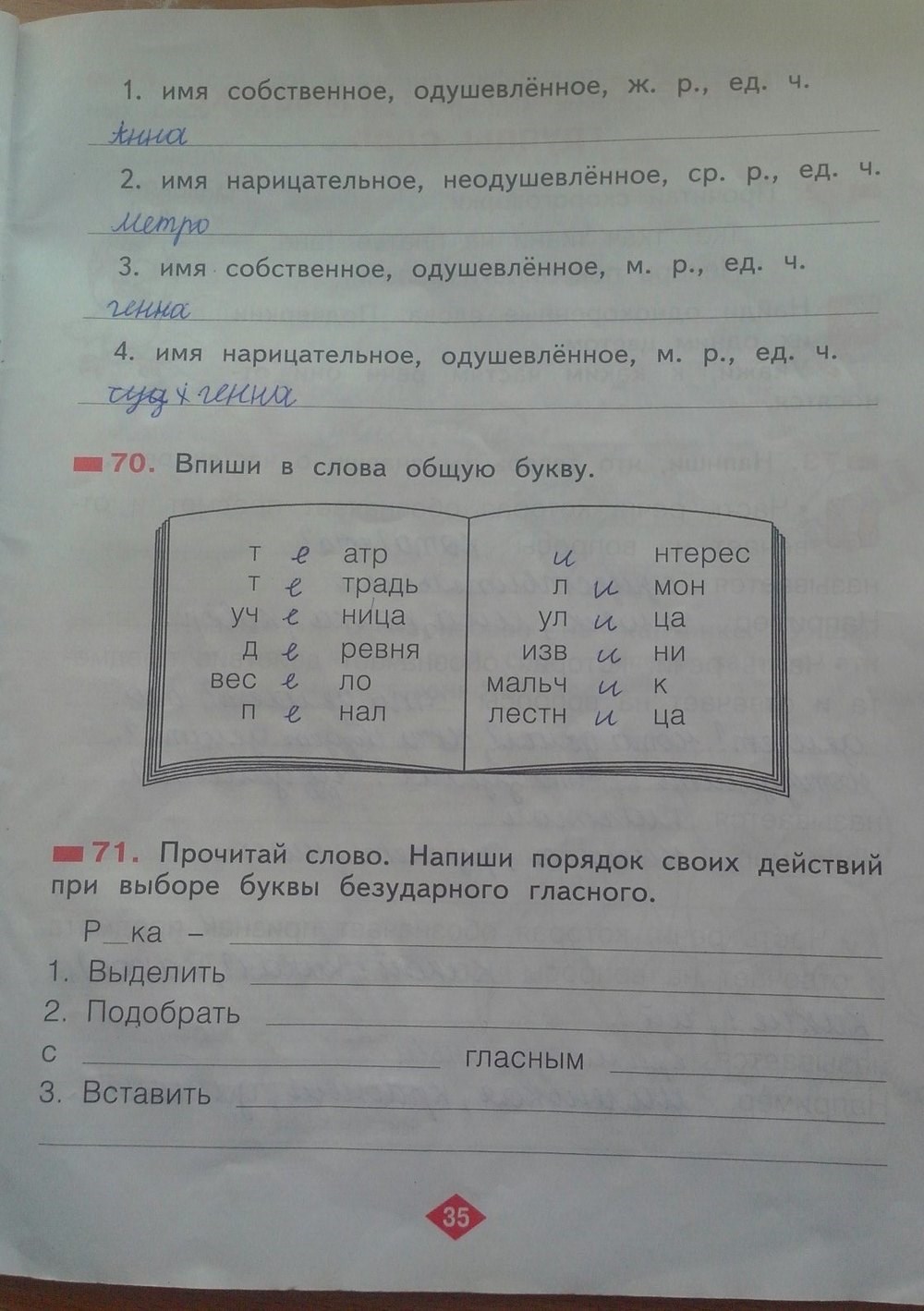 Рабочая тетрадь №2, 2 класс, С.Г. Яковлева, 2010, задание: стр. 35