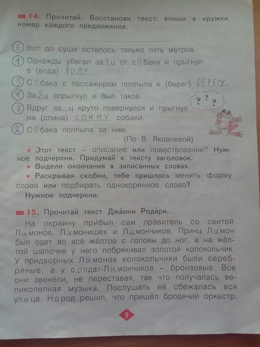 Рабочая тетрадь №2, 2 класс, С.Г. Яковлева, 2010, задание: стр. 9