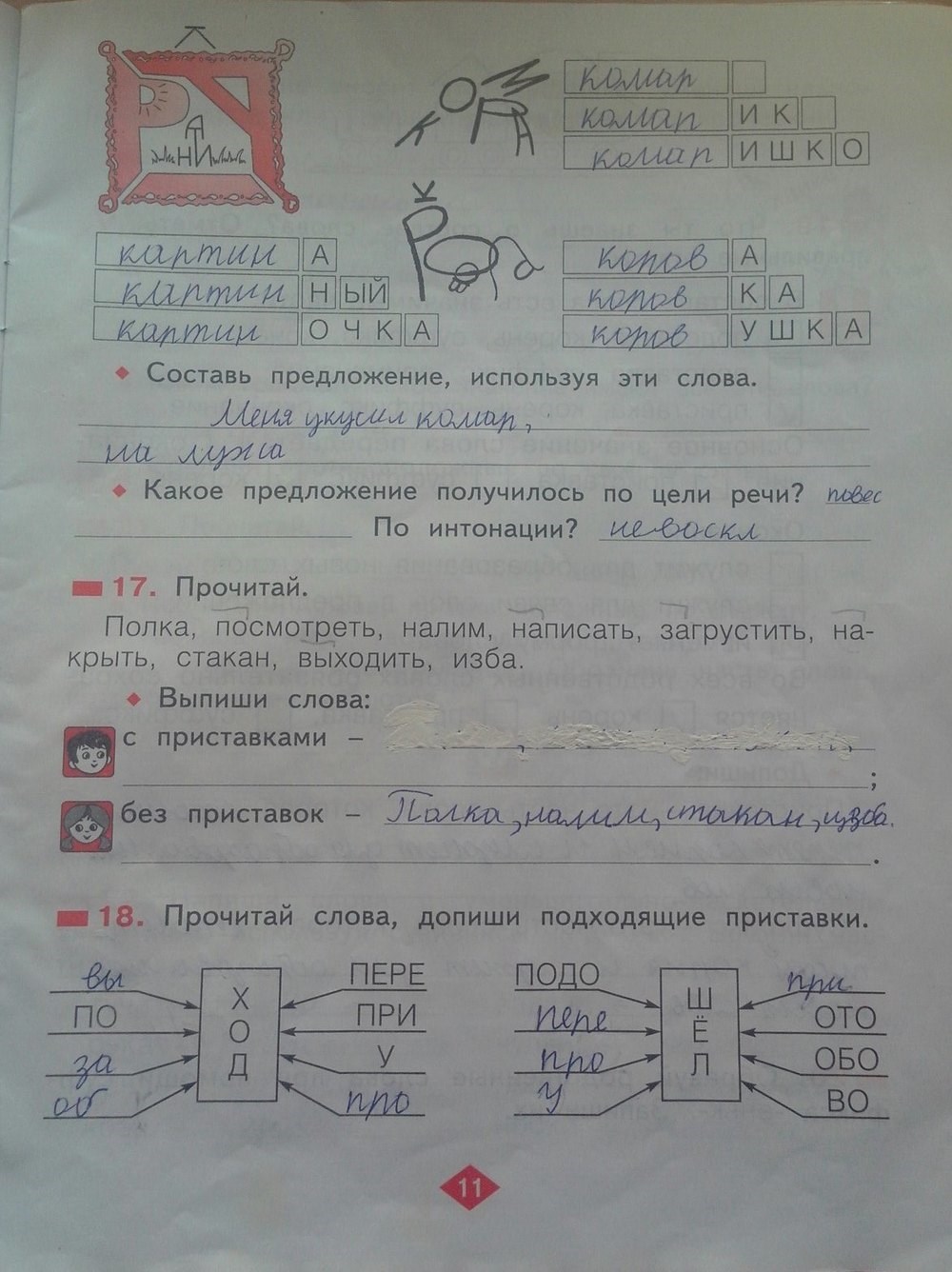 Рабочая тетрадь №2, 2 класс, С.Г. Яковлева, 2010, задание: стр. 11