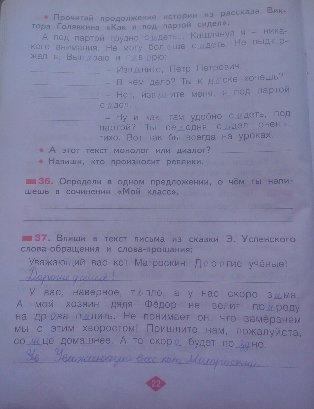 Рабочая тетрадь №3, 2 класс, С.Г. Яковлева, 2010, задание: стр. 22