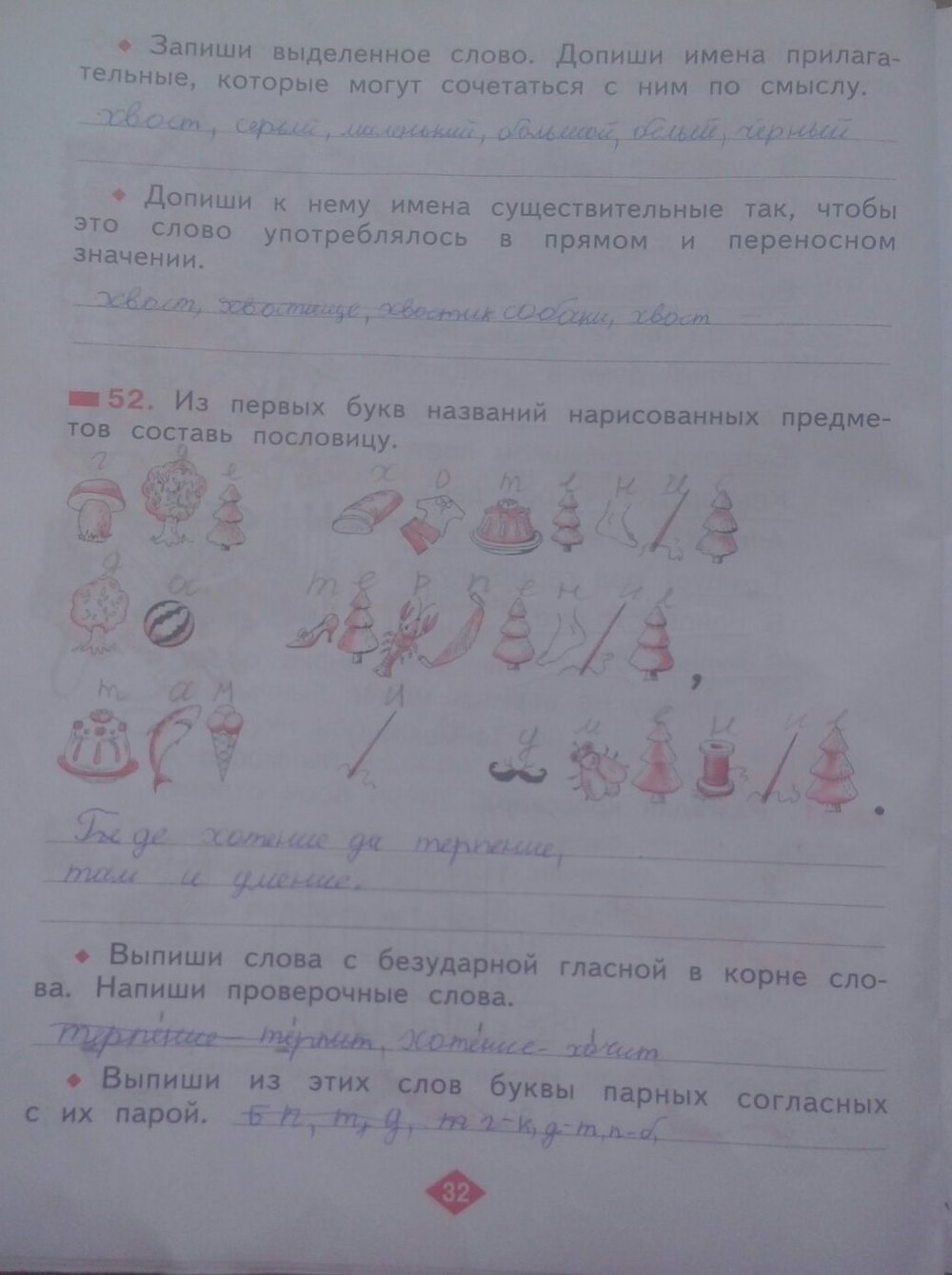 Рабочая тетрадь №3, 2 класс, С.Г. Яковлева, 2010, задание: стр. 32