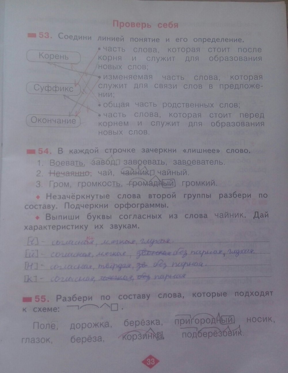 Рабочая тетрадь №3, 2 класс, С.Г. Яковлева, 2010, задание: стр. 33