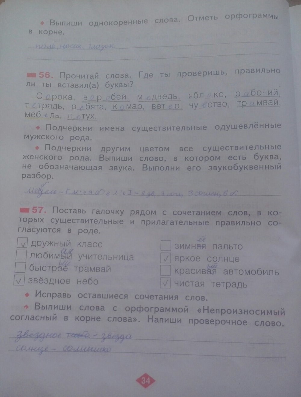 Рабочая тетрадь №3, 2 класс, С.Г. Яковлева, 2010, задание: стр. 34