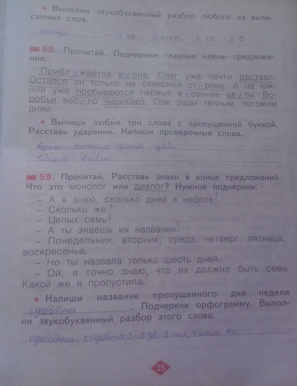 Рабочая тетрадь №3, 2 класс, С.Г. Яковлева, 2010, задание: стр. 35