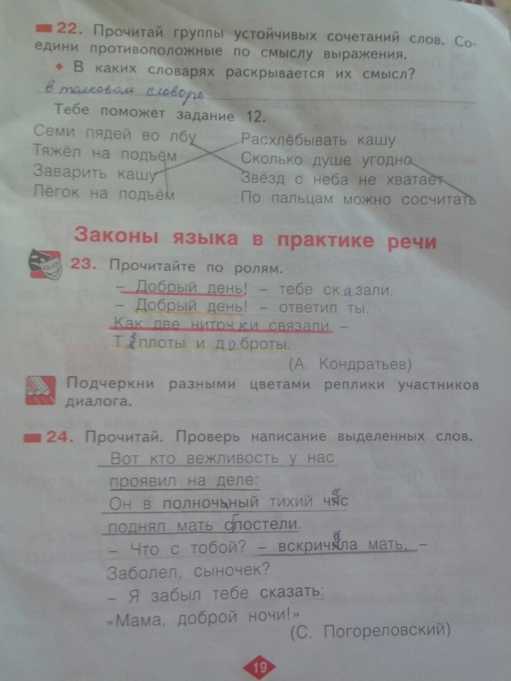 Рабочая тетрадь №4, 2 класс, С.Г. Яковлева, 2010, задание: стр. 19